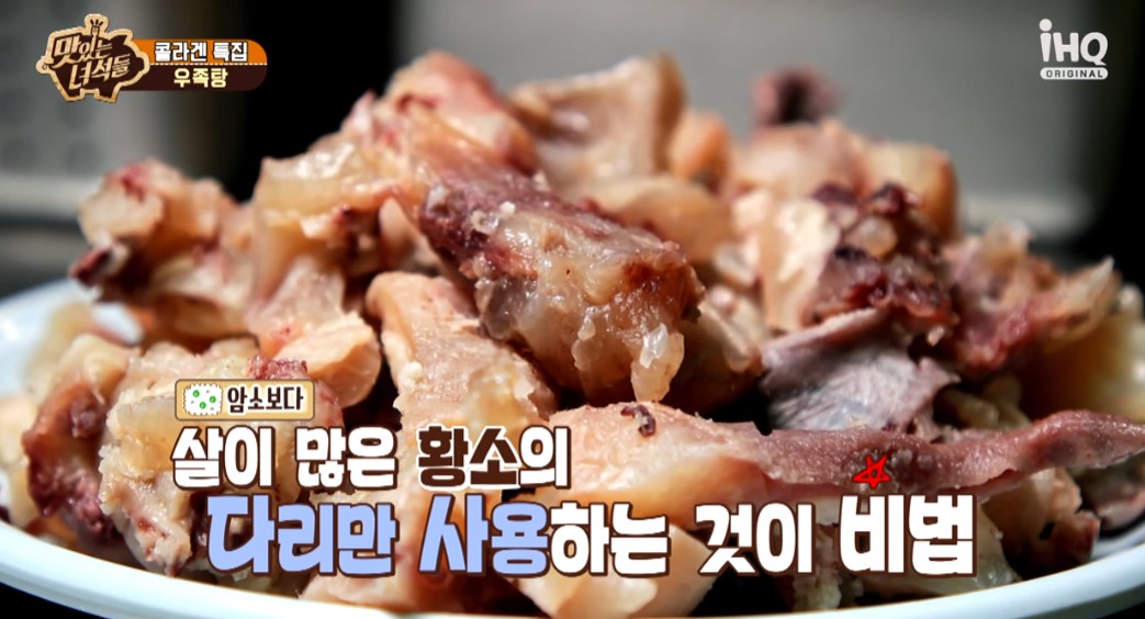 맛있는녀석들 우족탕 비법 2