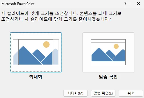ppt 파워포인트에서 슬라이드 크기를 조절하는 모습