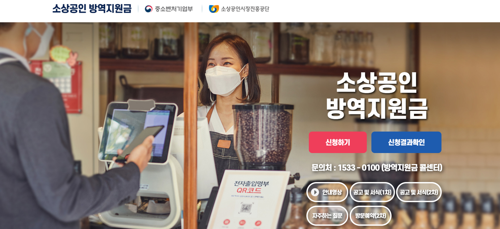  소상공인 방역지원금 2차 300만원 무조건 받으세요