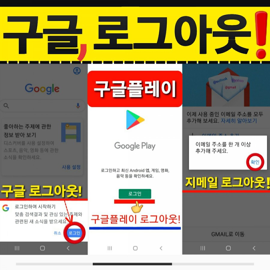 구글 메일주소 구글 로그아웃 플레이스토어 나가기 12
