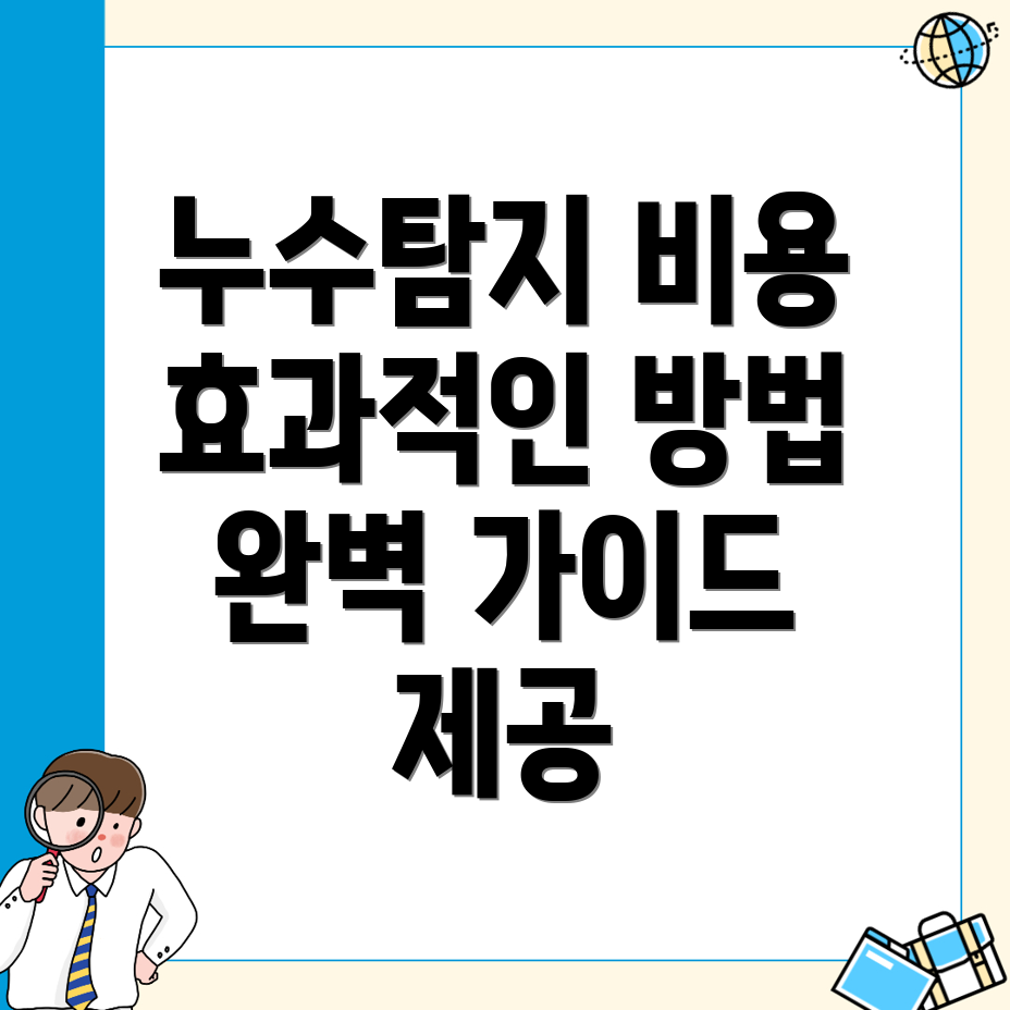 누수탐지