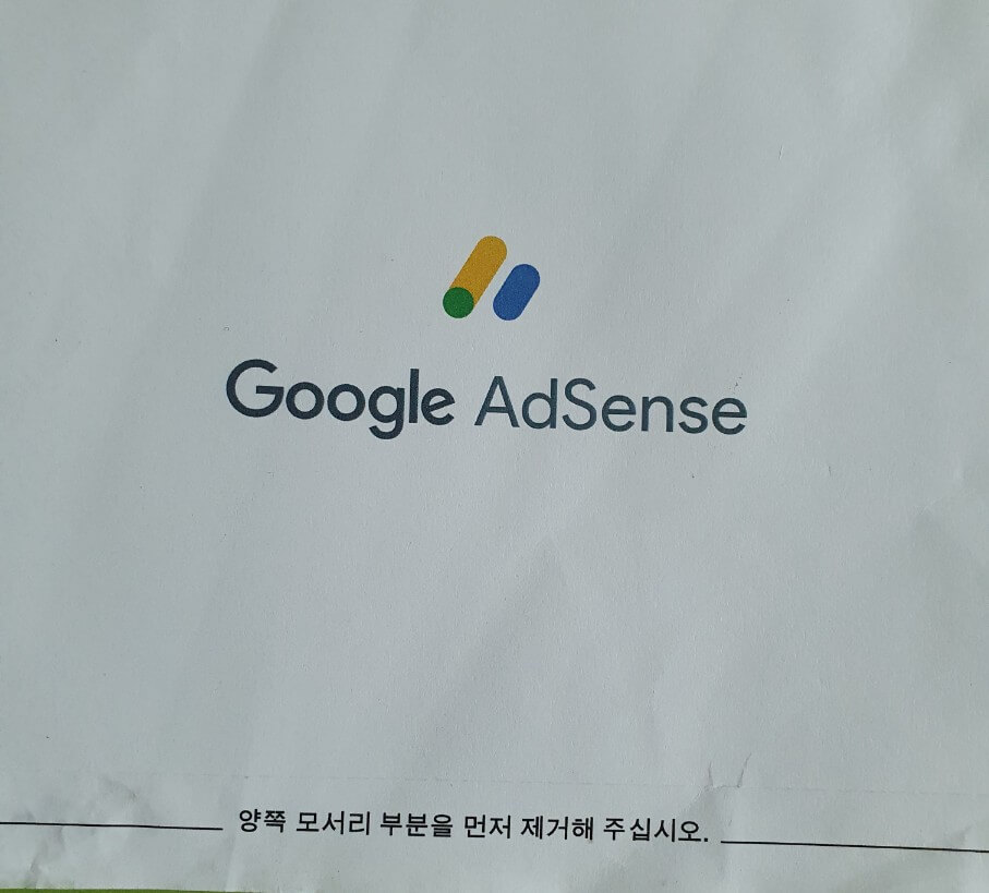 구글애드센스 핀번호