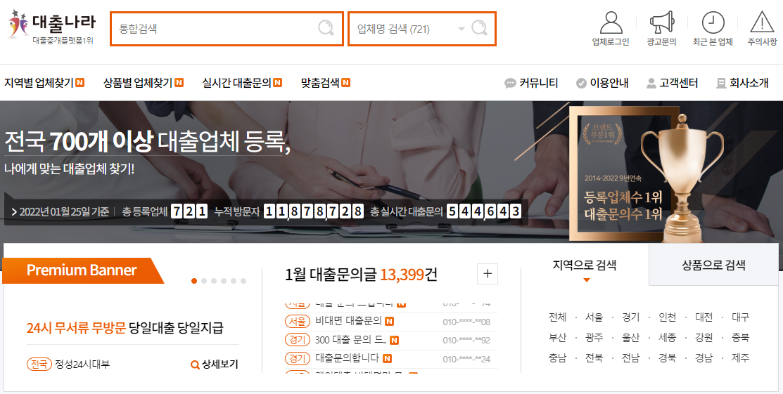 
대출중개플랫폼-대출나라