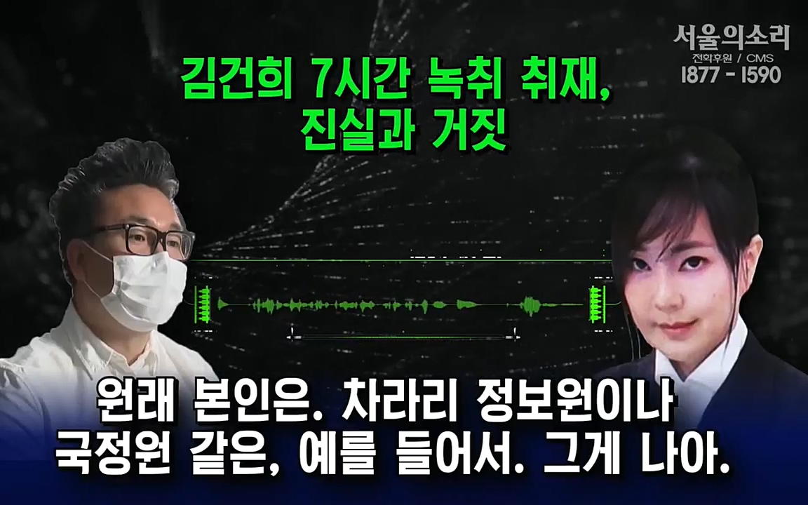 [특집 생방송] 김건희 7시간 녹취 취재, 자백과 거짓 (김건희 발언의 의미와 새로운 녹취 공개).mp4_20220911_141049.197.jpg