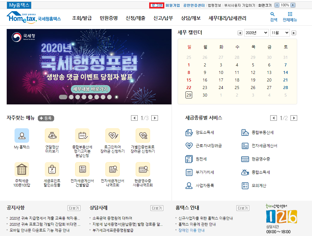  집에서 홈택스로 사업자등록 신청하기