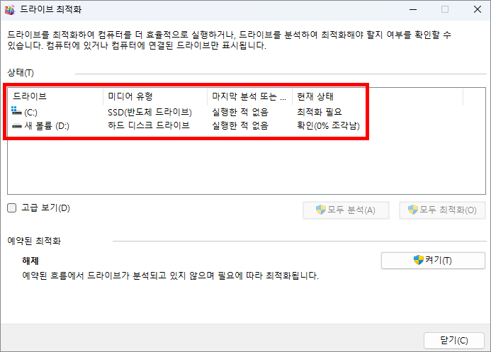 드라이브와 미디어 유형을 확인합니다.