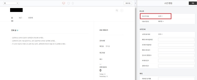 티스로리블로그-북클럽스킨설정