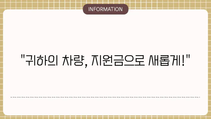 노후경유차 조기폐차 지원금 내역