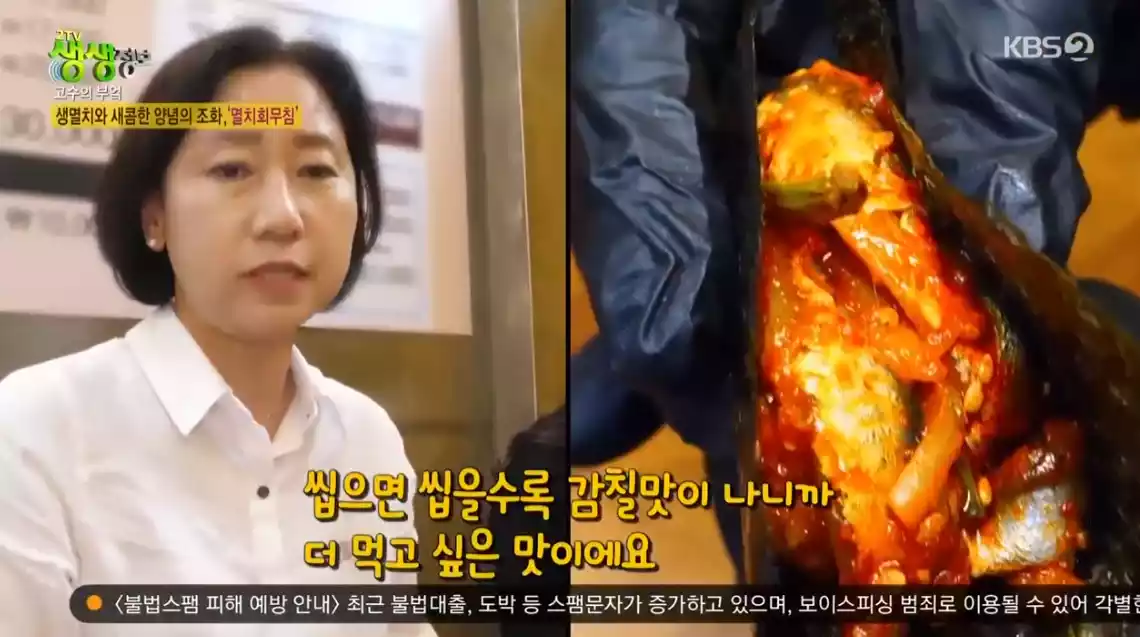멸치회무침