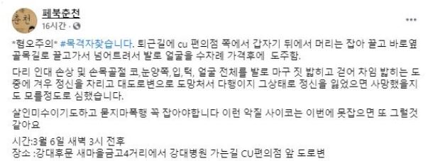 춘천 묻지마 폭행 범인은 누구