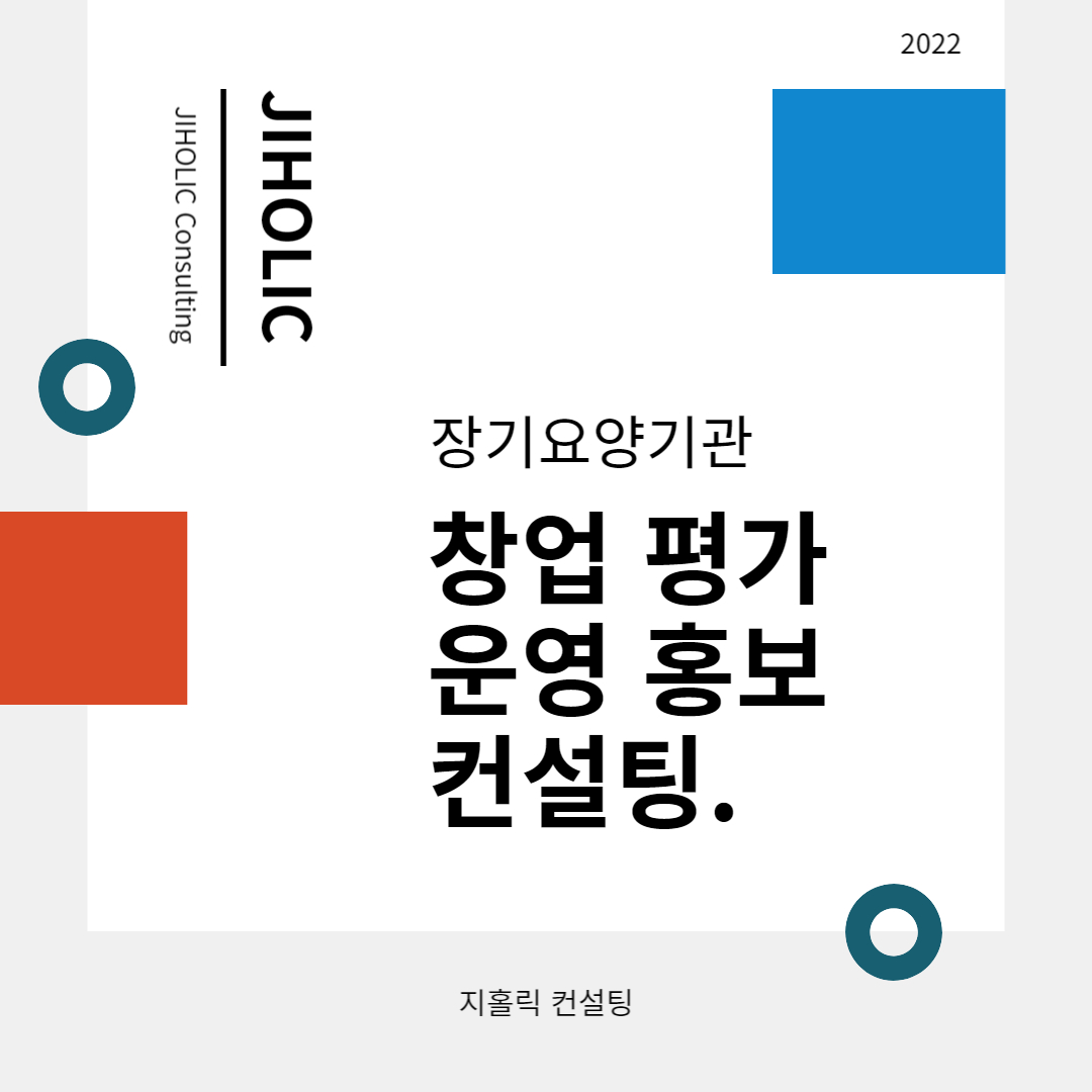  재가복지센터 창업, 인수 및 합병은 어떤가요?