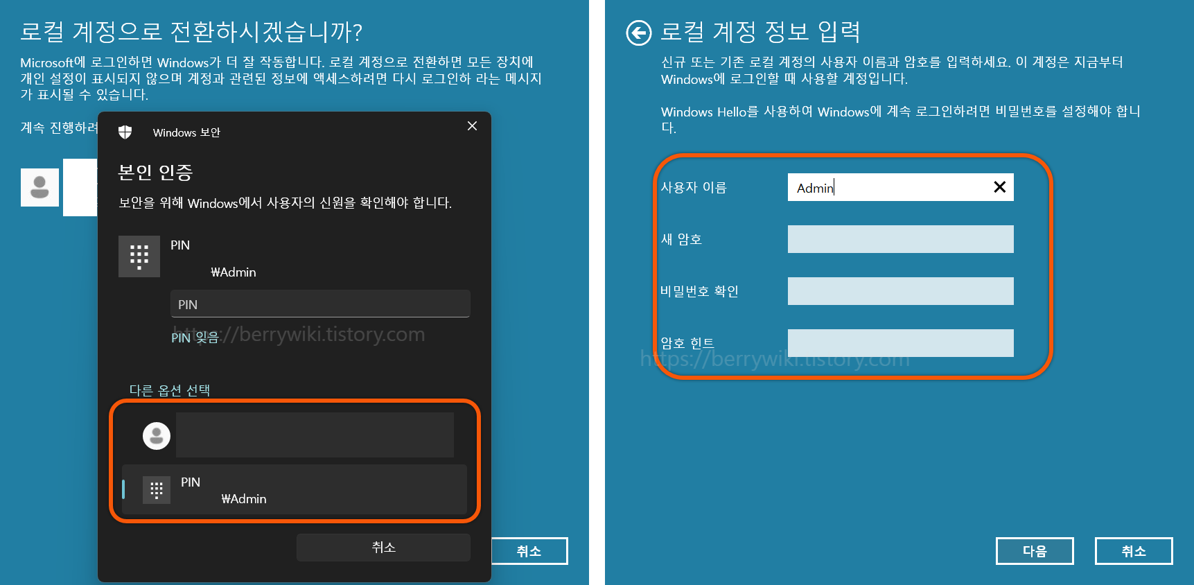 윈도우 로컬 계정으로 전환하는 방법