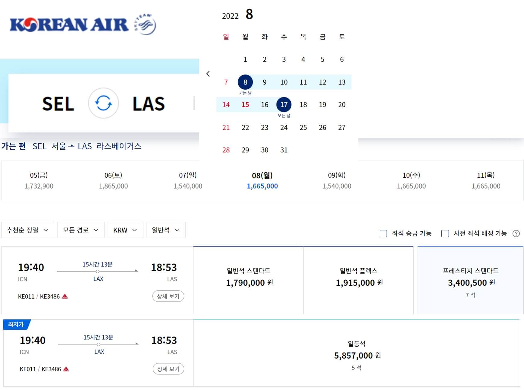 대한항공-2022년-8월-인천-라스베이거스-왕복-항공권-가격-조회-대한항공-홈페이지-사진