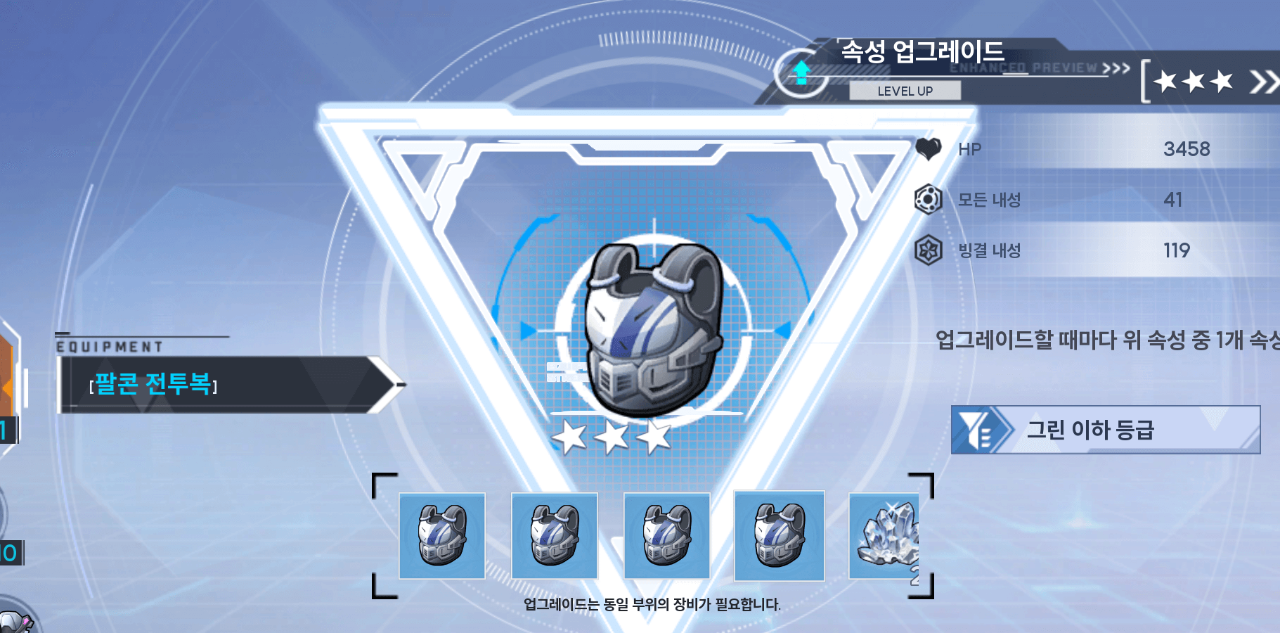 장비 업그레이드