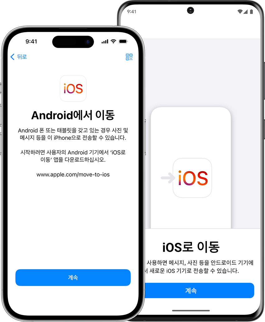 안드로이드-아이폰-데이터-옮기기-이동-연락처-Android-iOS-move-to-ios-와이파이-시작전-준비사항