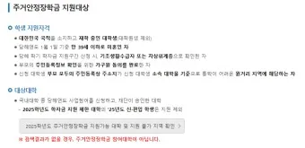 주거안정장학금 자격조건 신청방법_17