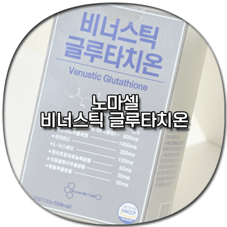 노마셀 이미지