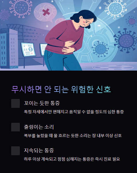 무시하면 안 되는 위험한 신호
