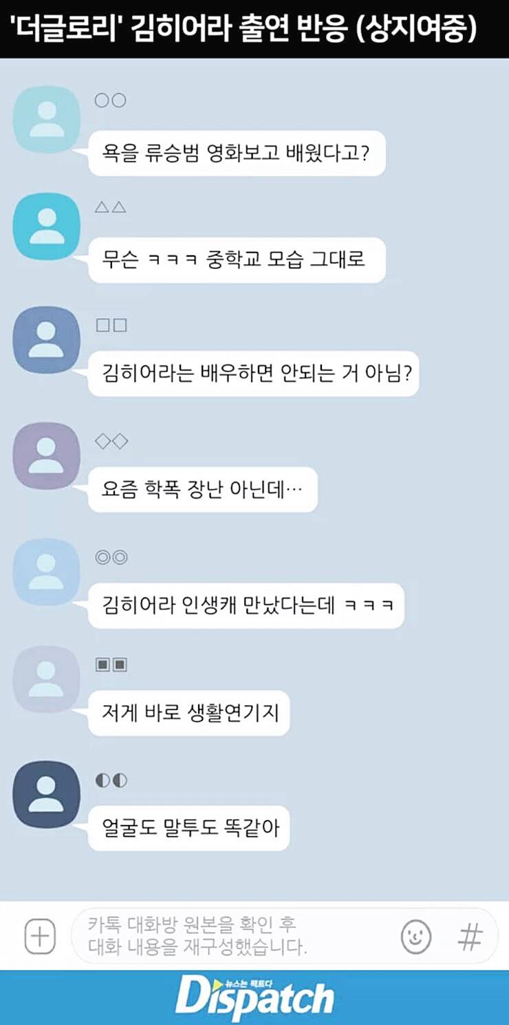 배우-김히어라-학폭-일진-논란-디스패치