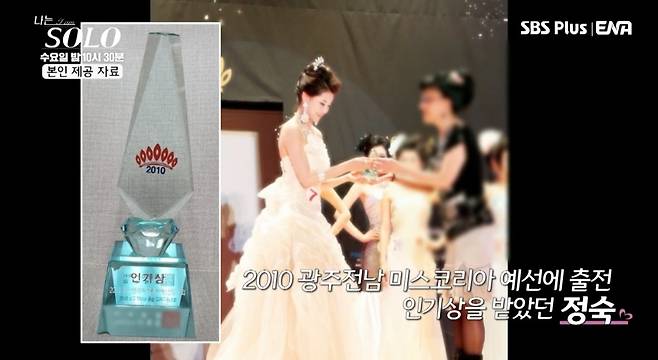 &lsquo;나는 솔로&rsquo; 23기 정숙을 둘러싼 논란과 그녀가 주목받는 이유&amp;#44; 성범죄 연루 사실? 논란의 중심에 선 미스코리아 출신 성범죄 의혹 23기 정숙