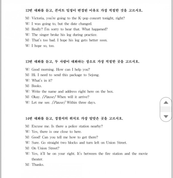 영어 듣기평가 전국 중,고등학교 영어듣기평가, 10