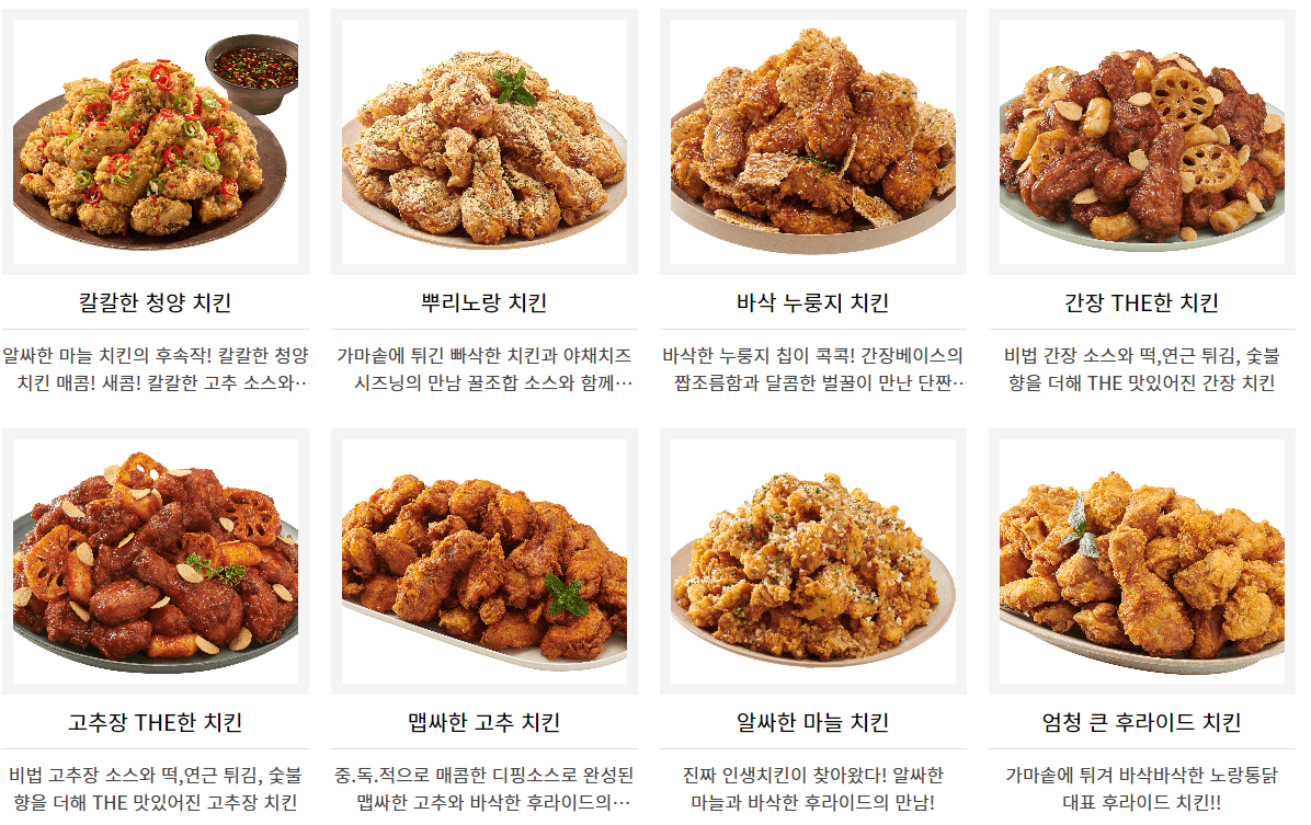 노란통닭 치킨 메뉴 8가지 사진