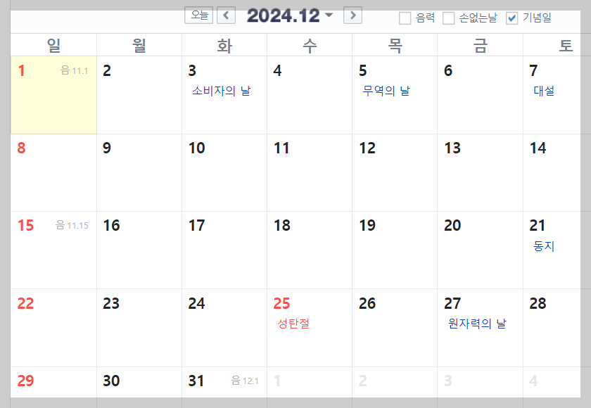 24년12월