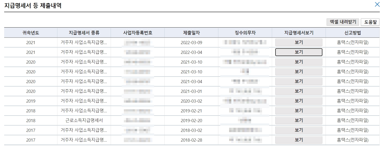 국세청 손택스 홈택스 연소득 확인방법