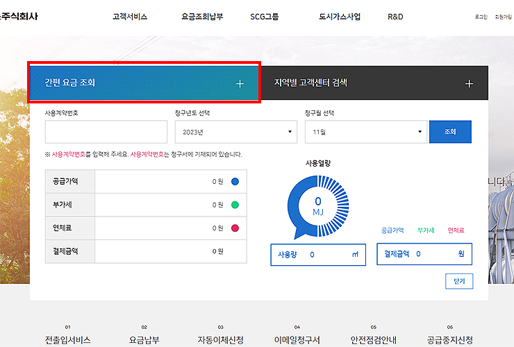 서울-도시가스-고객센터-간편-요금-조회-선택-화면