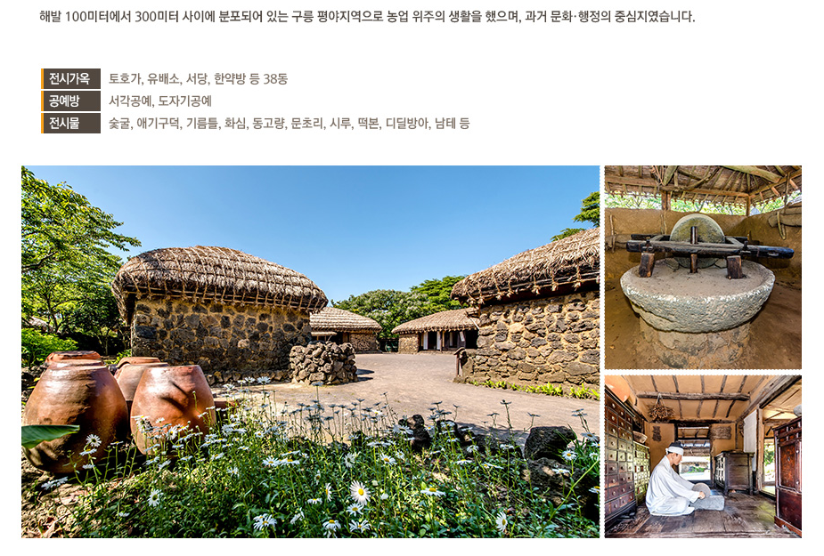 제주도 가볼만한곳 제주민속촌 민속체험축제