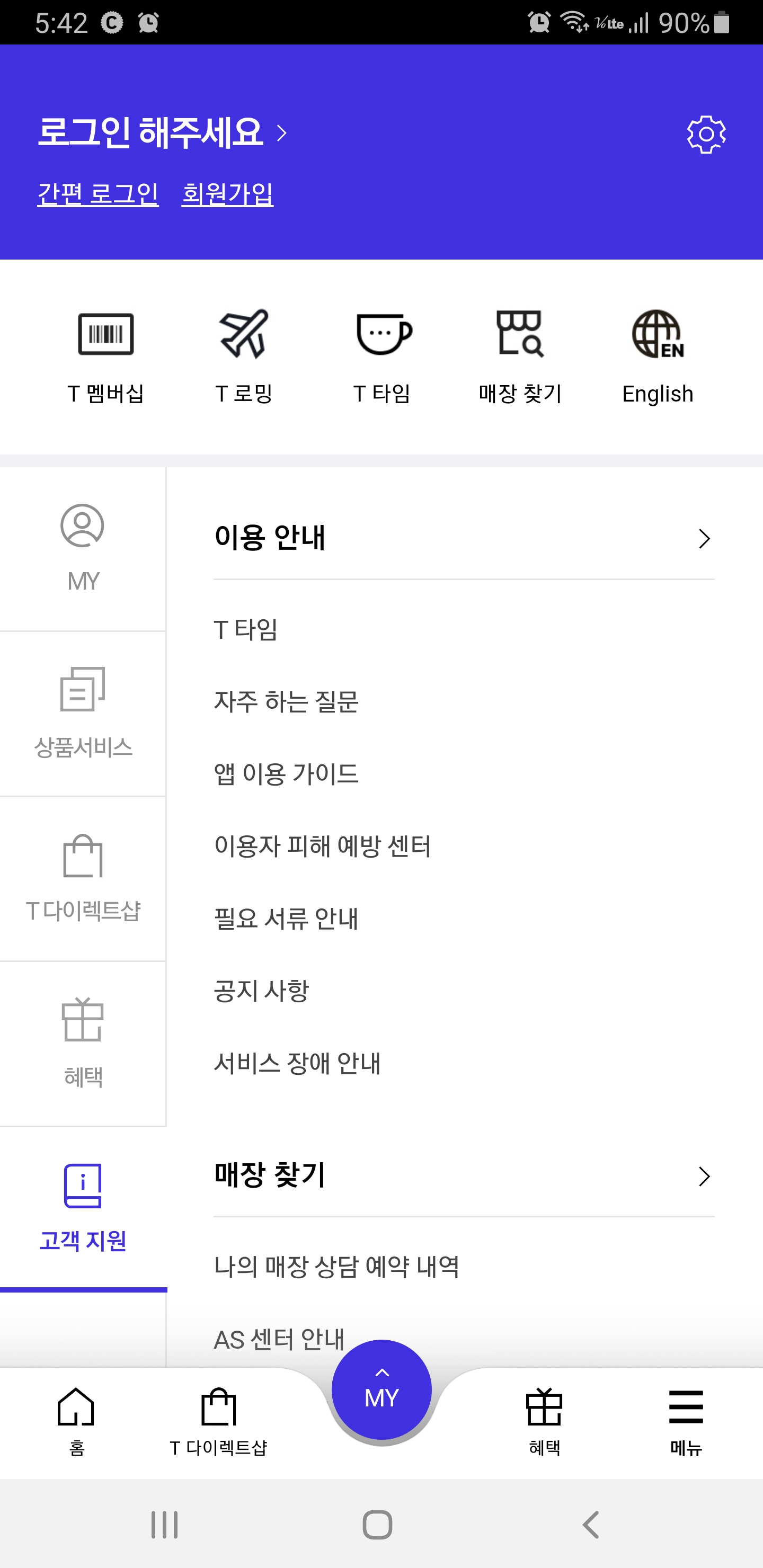 SK텔레콤 고객센터 모바일 앱