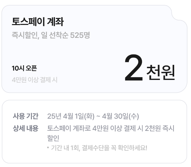 야놀자 토스페이 계좌 Promo Description