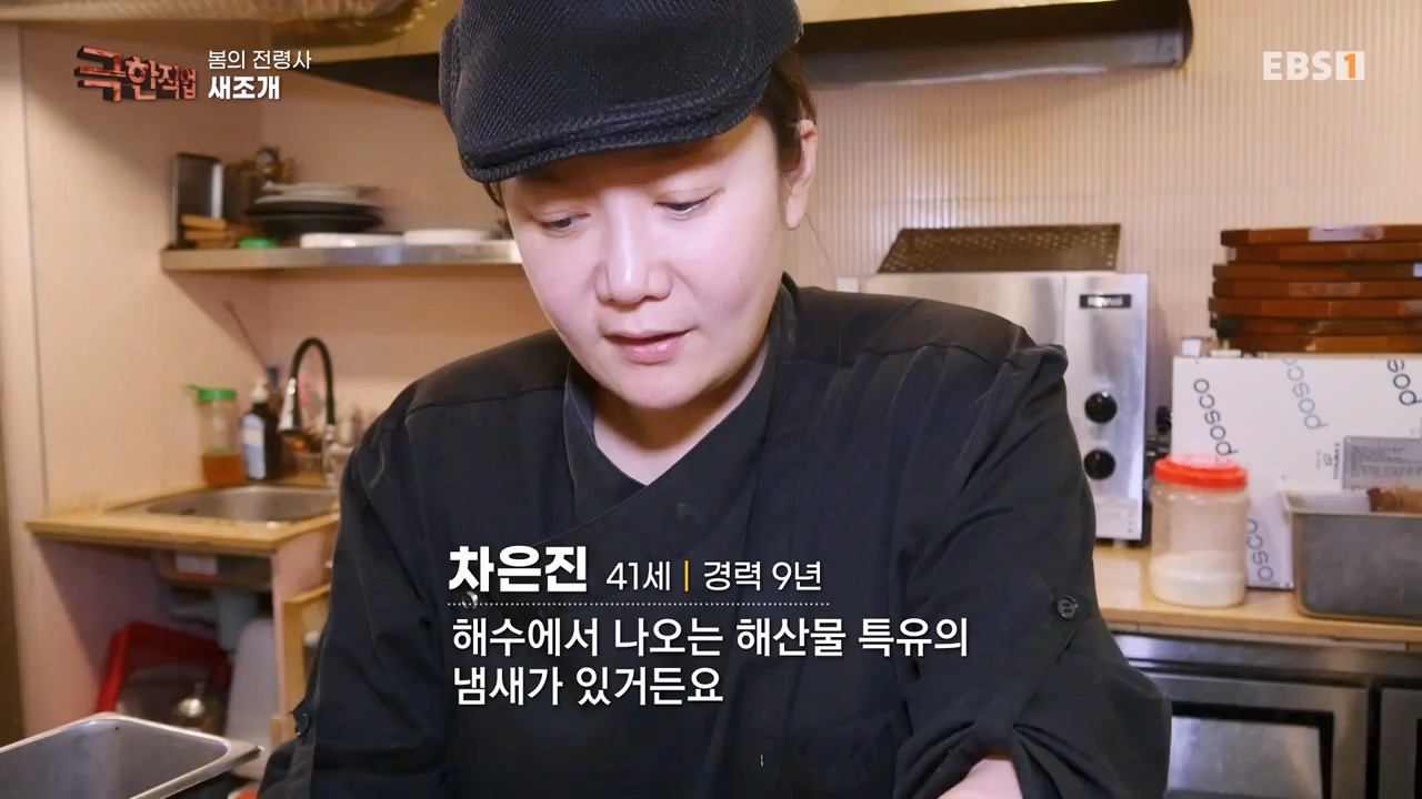 TV - 전 국민의 평생학교 EBS봄의 전령사! 새조개, 미나리, 주꾸미.mp4_20240316_171243.873.jpg