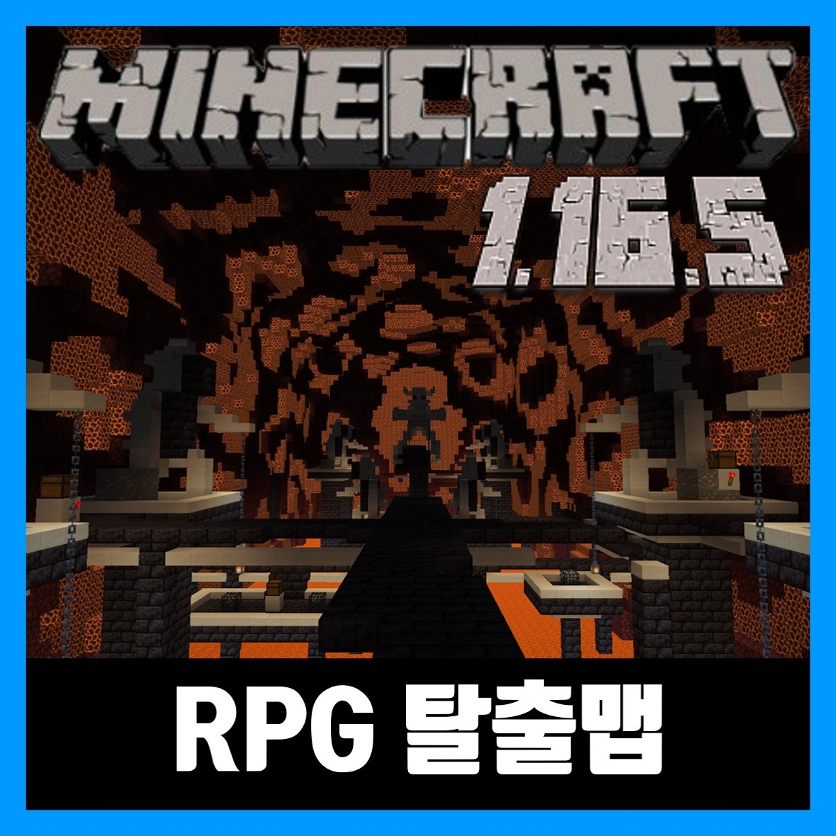  마인크래프트 1.16.5 멀티 rpg 탈출맵 Monstrosity