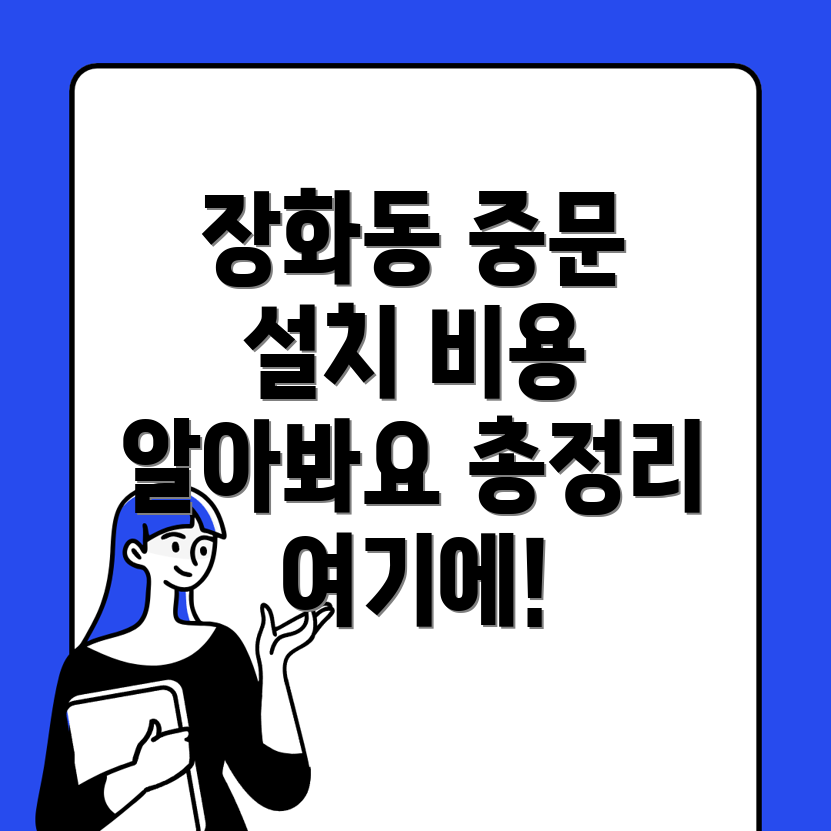 김제시 장화동 중문 설치