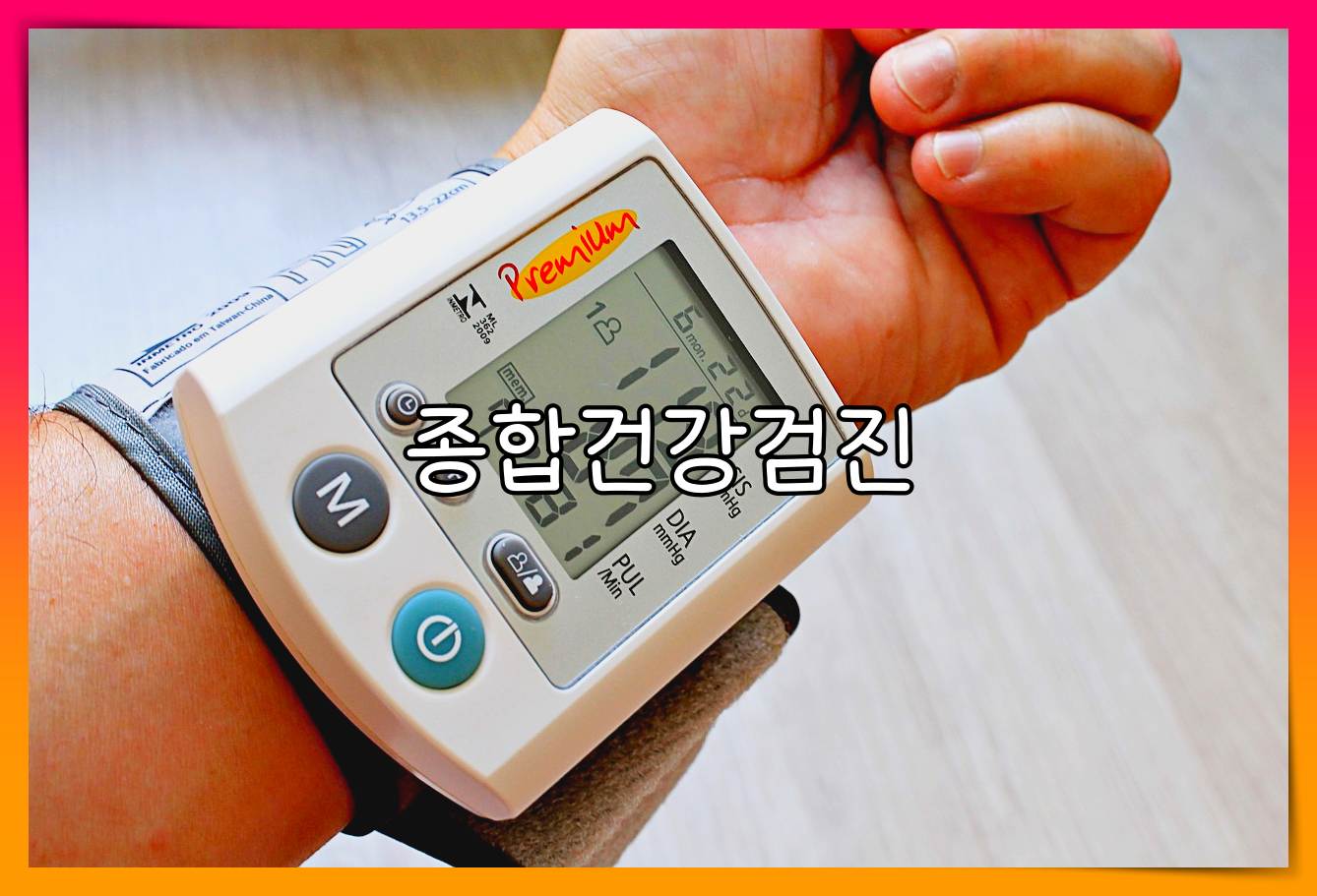 종합병원 건강검진 비용