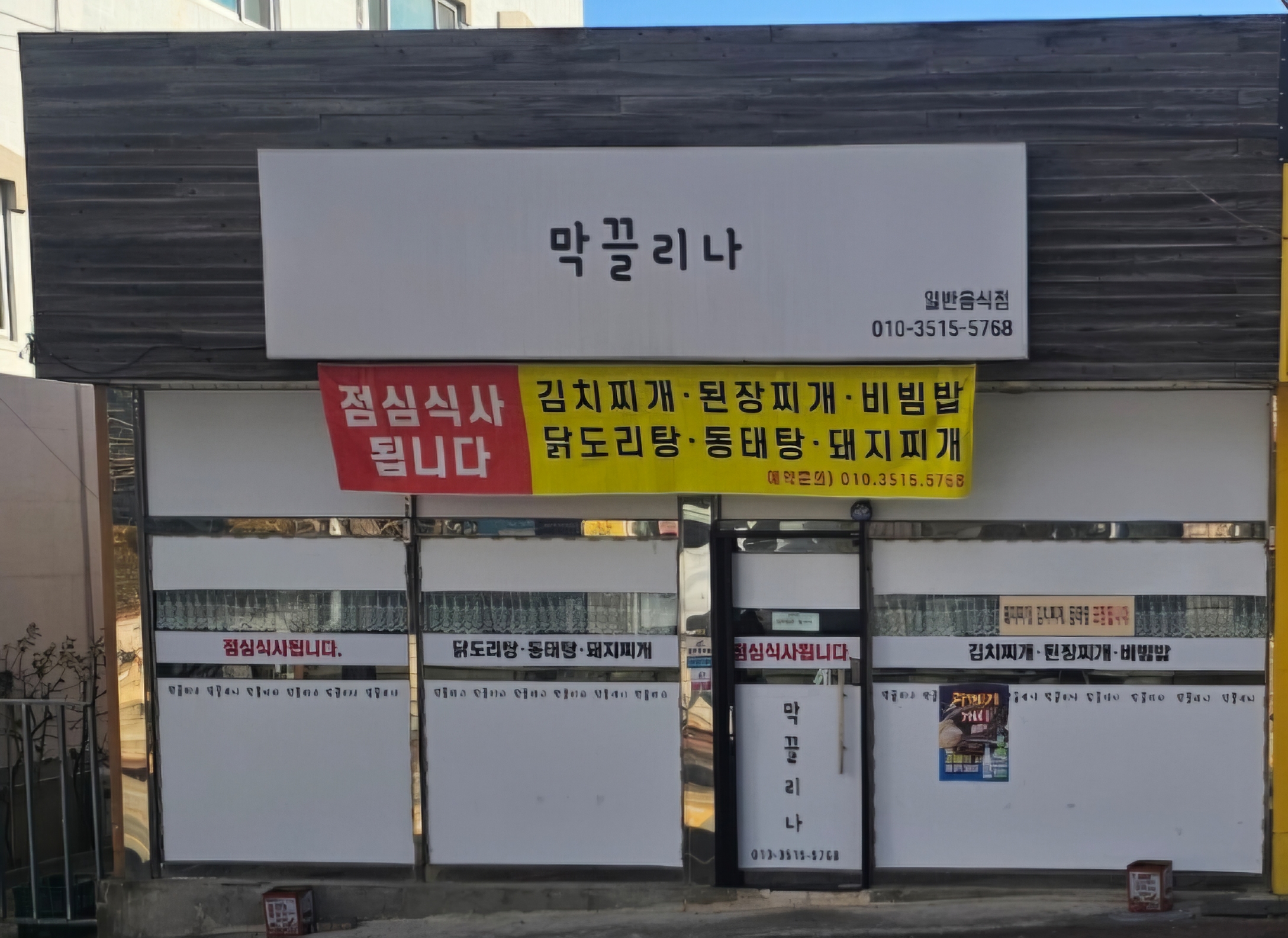 막끌리나 사진 2