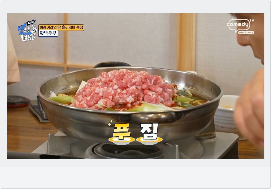 짜박두부