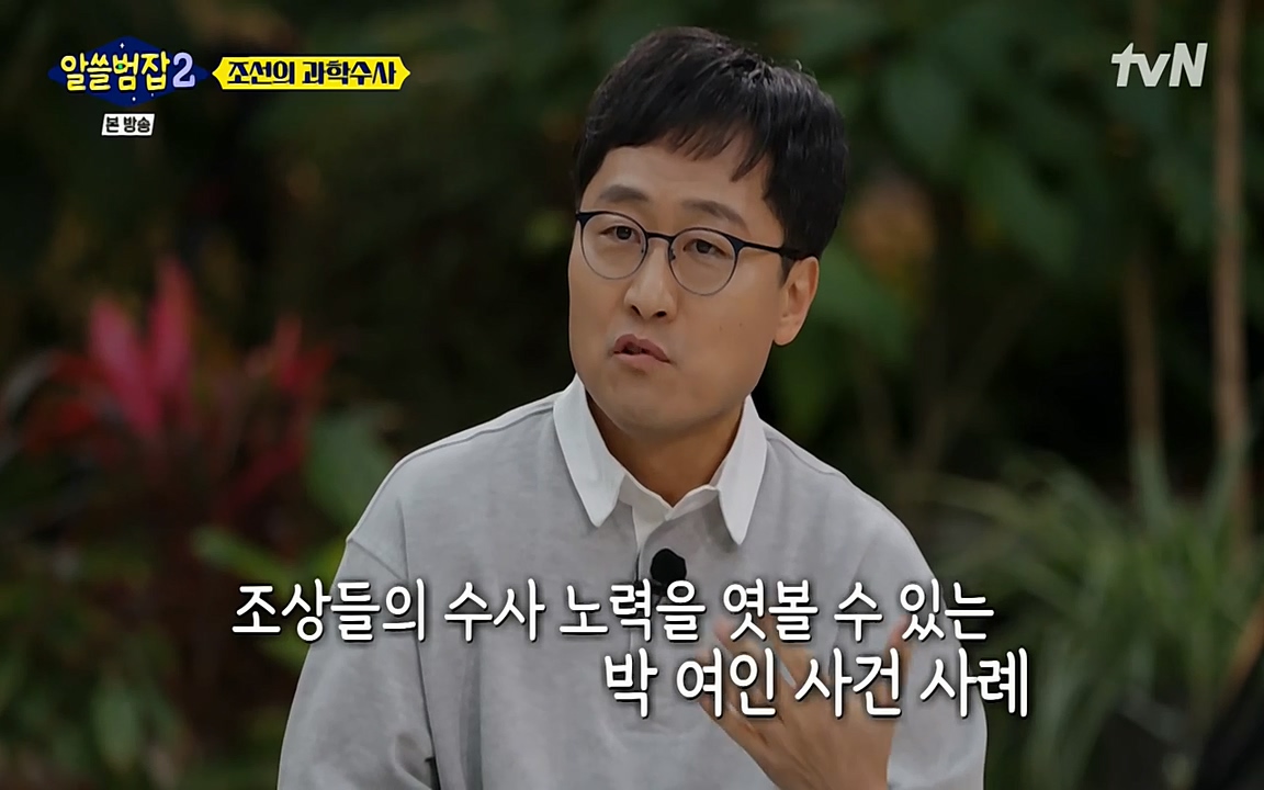 알쓸범잡 2.E16.220502p-NEXT.mp4_20220502_174516.179.jpg
