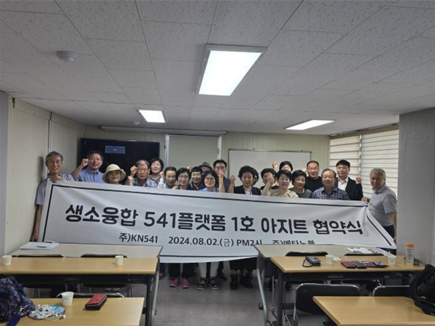 주)메타노블, 생소융합 541플랫폼 1호 센터 협약서에 서명해 주)메타노블, 생소융합 541플랫폼 1호 센터 협약서에 서명해