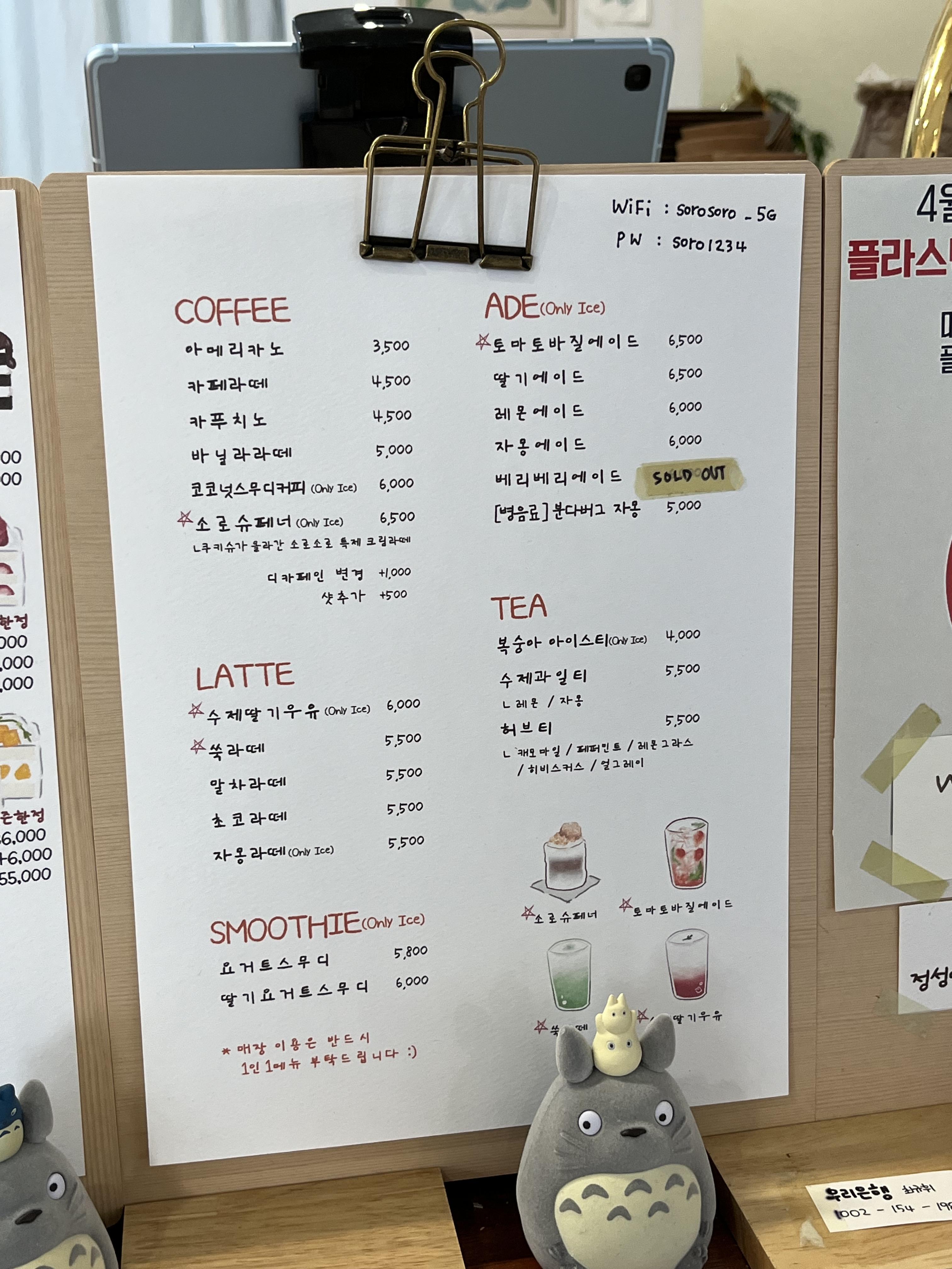 대전 반석 카페 소로소로 메뉴판