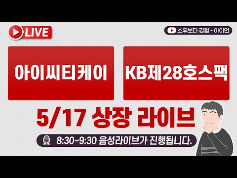  아이씨티케이상장일, 시초가 폭등? 매도 전략은