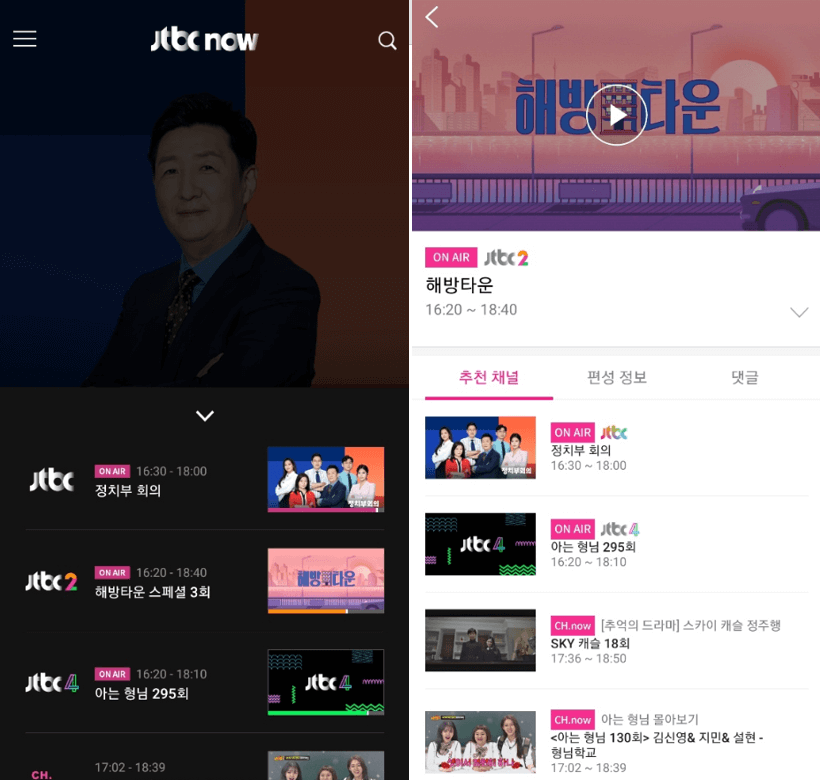 JTBC-NOW-해방타운-실시간-온에어-무료시청