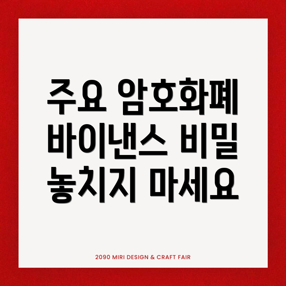 바이낸스 거래소