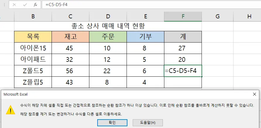 엑셀 순환 참조 오류 메시지