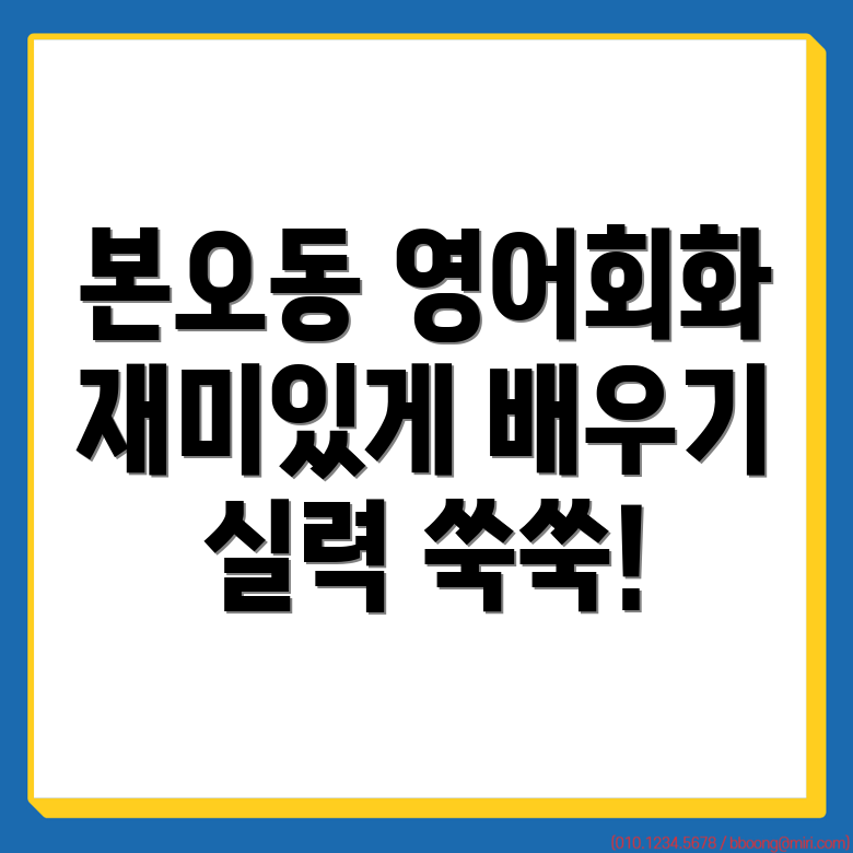 안산 영어회화 학원