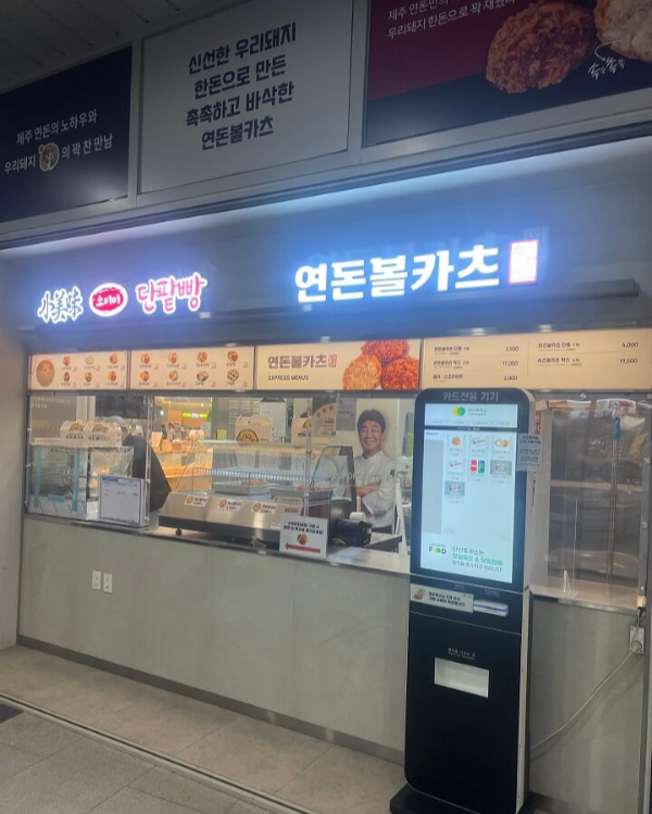 연돈볼카츠-안산휴게소점