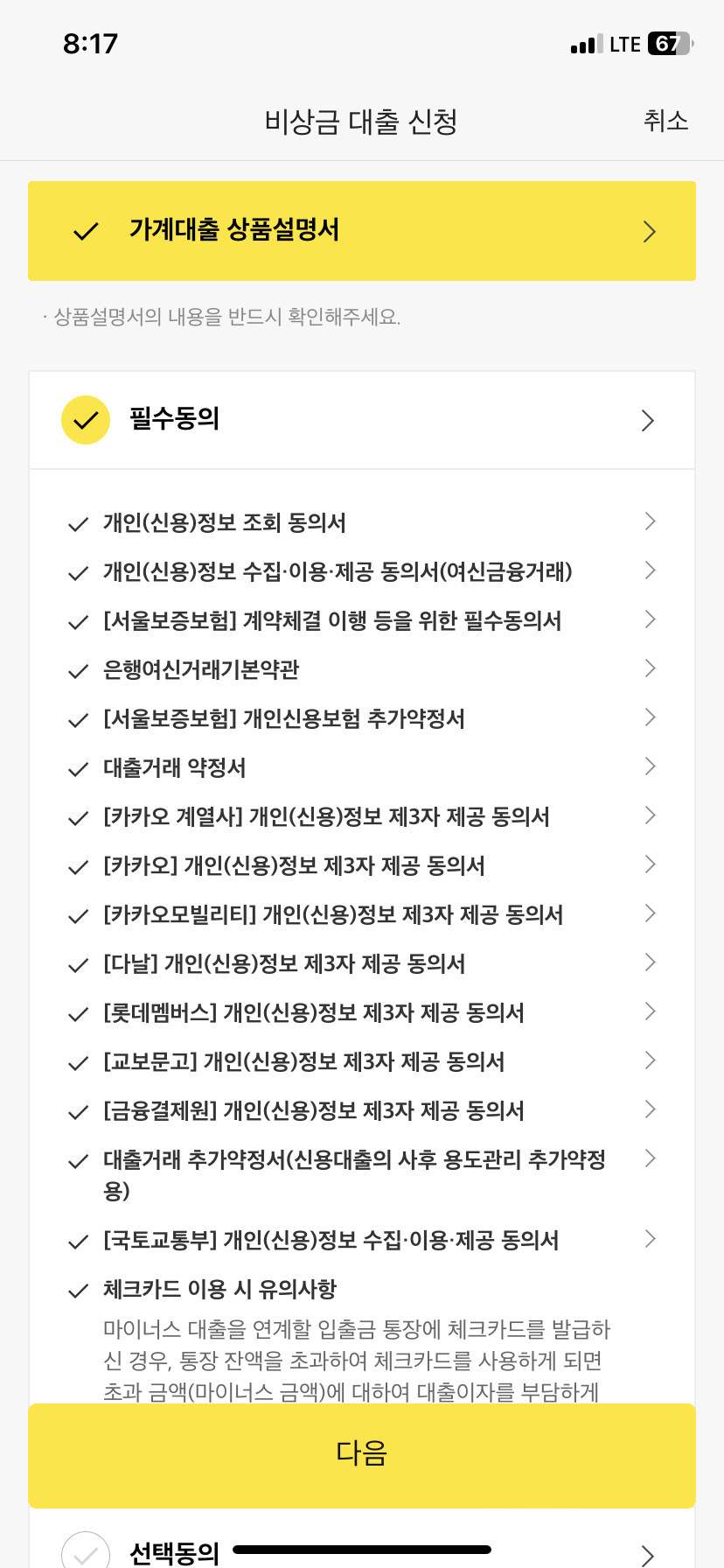 카카오뱅크 비상금대출 신청방법 (무직자, 저신용자 가능 대출) 8 카카오뱅크 비상금대출