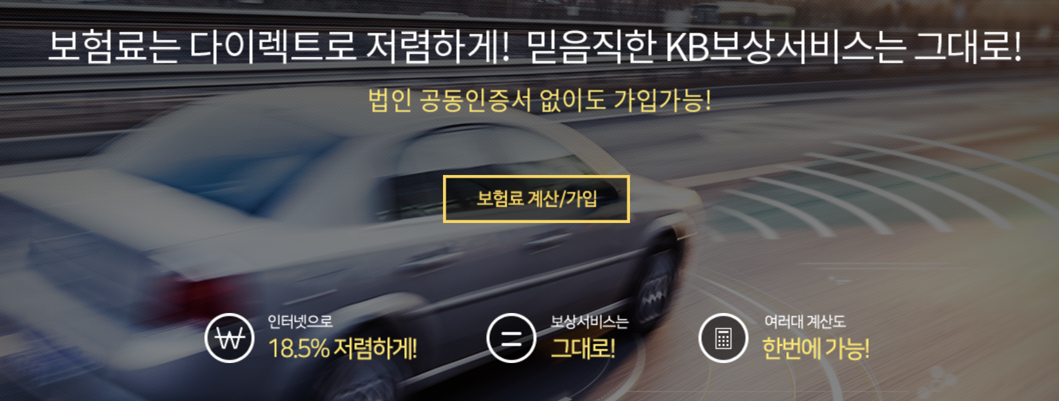 KB 자동차보험 법인