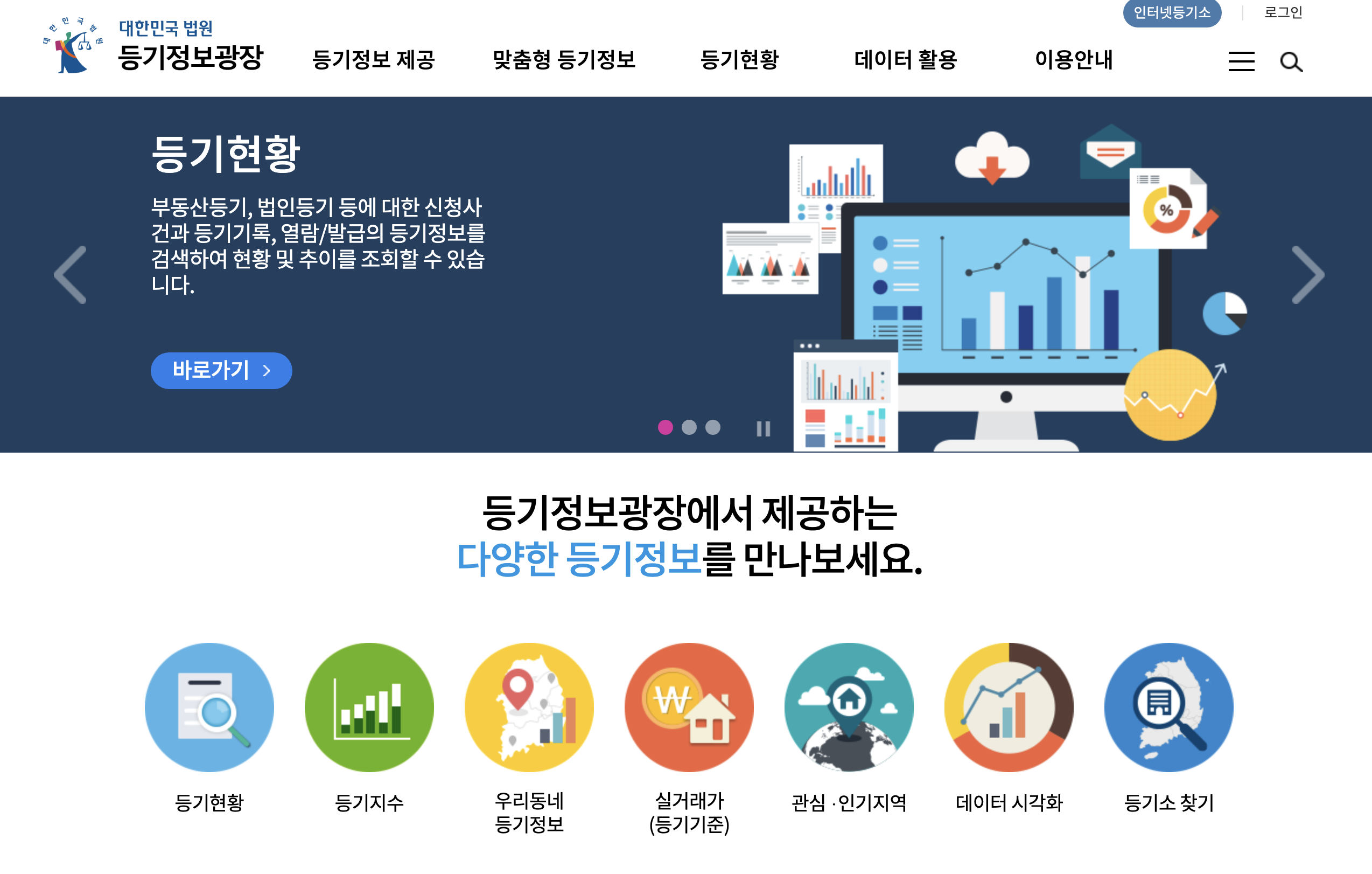 대한민국 법원 등기정보광장